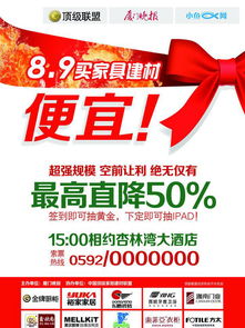 家具建材促銷宣傳單PSD素材全攻略 高清模板下載，助您銷量倍增